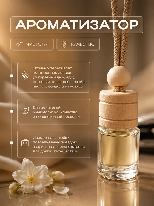 iDEAL parfume Ароматизатор в машину женский автопарфюм вонючка пахучка, вариант, фото 2