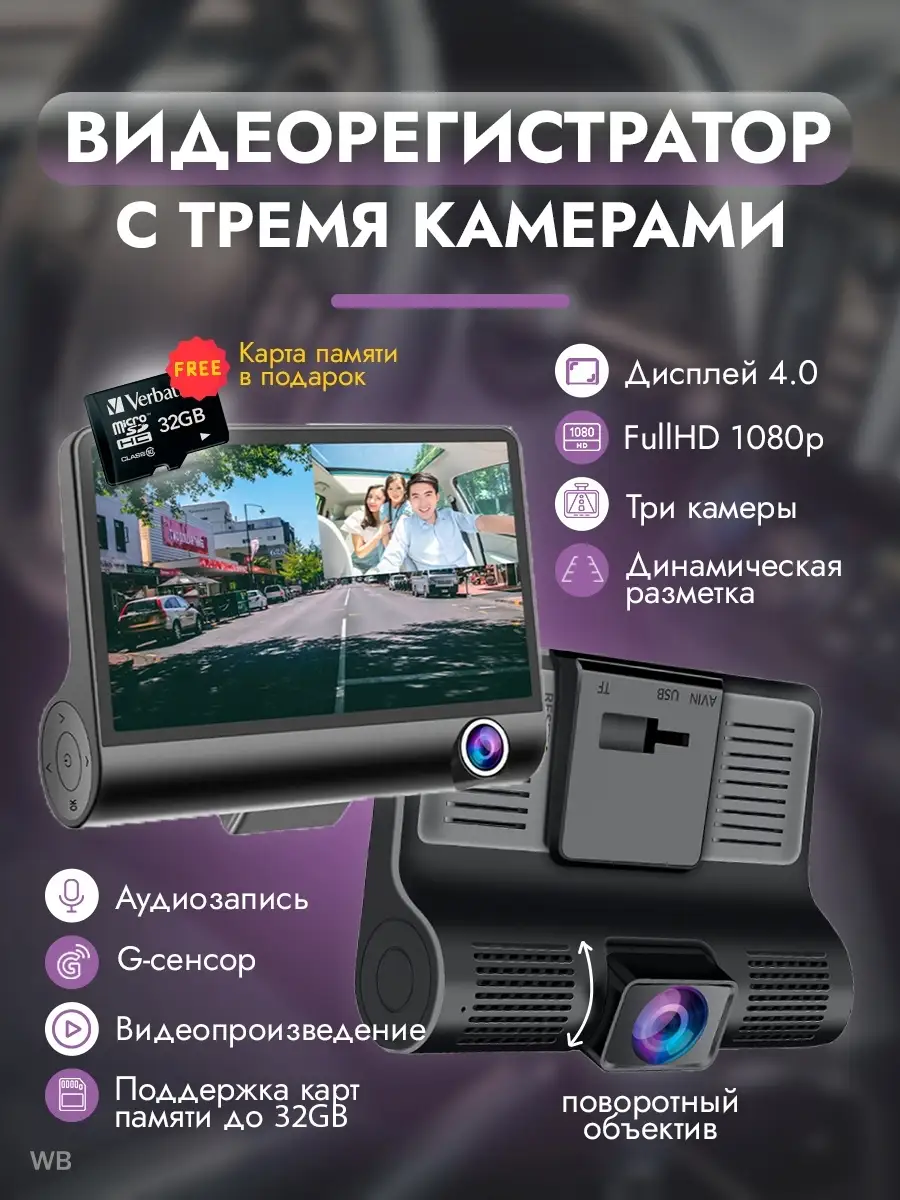 Регистратор 3в1 машину камера автомобиля видеорегистратор CarPlus+ 91255730  купить в интернет-магазине Wildberries