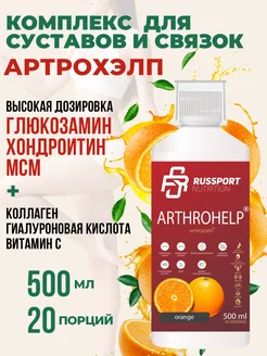 Глюкозамин Хондроитин, бад для суставов и связок, апельсин RS Nutrition 91260560 купить за 1 227 ₽ в интернет-магазине Wildberries