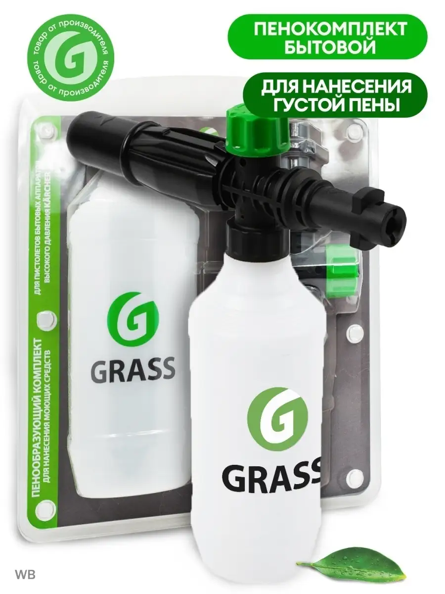 Пенообразователь пенокомплект для мойки, 1шт. GRASS 91260763 купить за 1  081 ₽ в интернет-магазине Wildberries