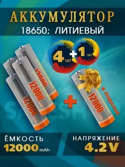 18650 для фонарей 5шт акция 4+1 SaleShop 91261052 купить за 479 ₽ в интернет-магазине Wildberries