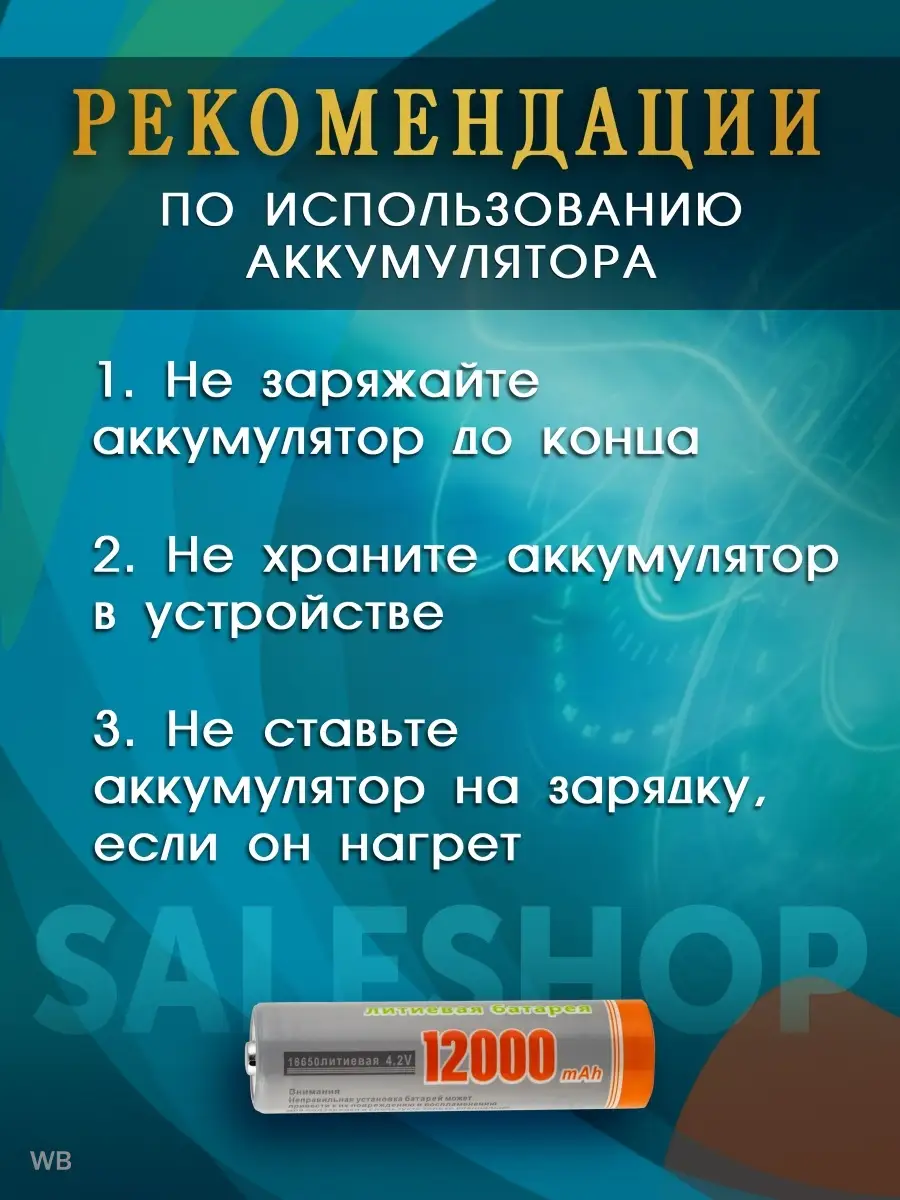 Аккумуляторные батарейки 18650 для фонариков SaleShop 91261969 купить за  237 ₽ в интернет-магазине Wildberries