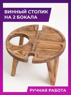 Винный столик менажница складной Мастерская HAPPY WOOD 91262110 купить за 952 ₽ в интернет-магазине Wildberries