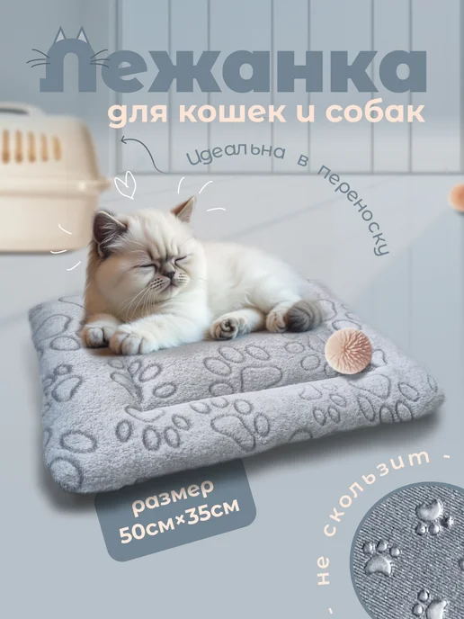 МариАрт Лежанка для животных, серый