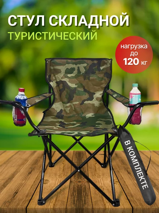 Bird Team Camp Стул складной туристический