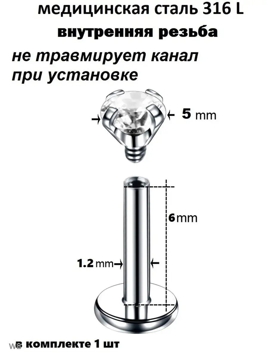 Пирсинг лабрет в ухо TOP-Piercing 91272685 купить в интернет-магазине  Wildberries