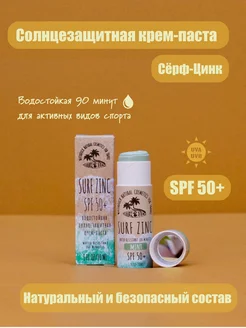 Солнцезащитная крем-паста сёрф-цинк "Мята" spf 50 WATERDUCK 91273743 купить за 1 442 ₽ в интернет-магазине Wildberries