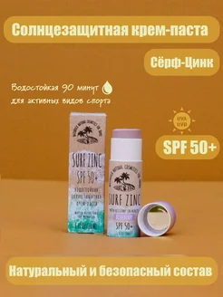 Солнцезащитная крем-паста сёрф-цинк "Черника" spf 50 WATERDUCK 91273744 купить за 1 229 ₽ в интернет-магазине Wildberries