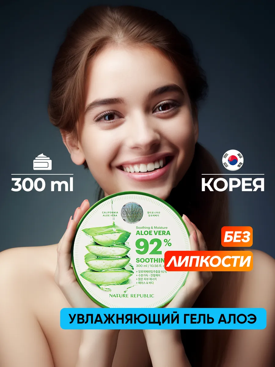 Увлажняющий Алоэ вера гель для лица и тела NATURE REPUBLIC 91275740 купить  за 907 ₽ в интернет-магазине Wildberries