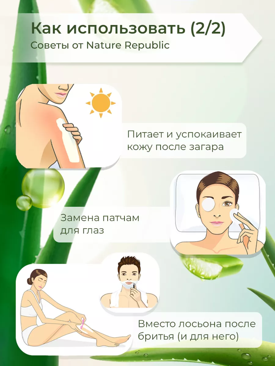 Увлажняющий Алоэ вера гель для лица и тела NATURE REPUBLIC 91275740 купить  за 907 ₽ в интернет-магазине Wildberries