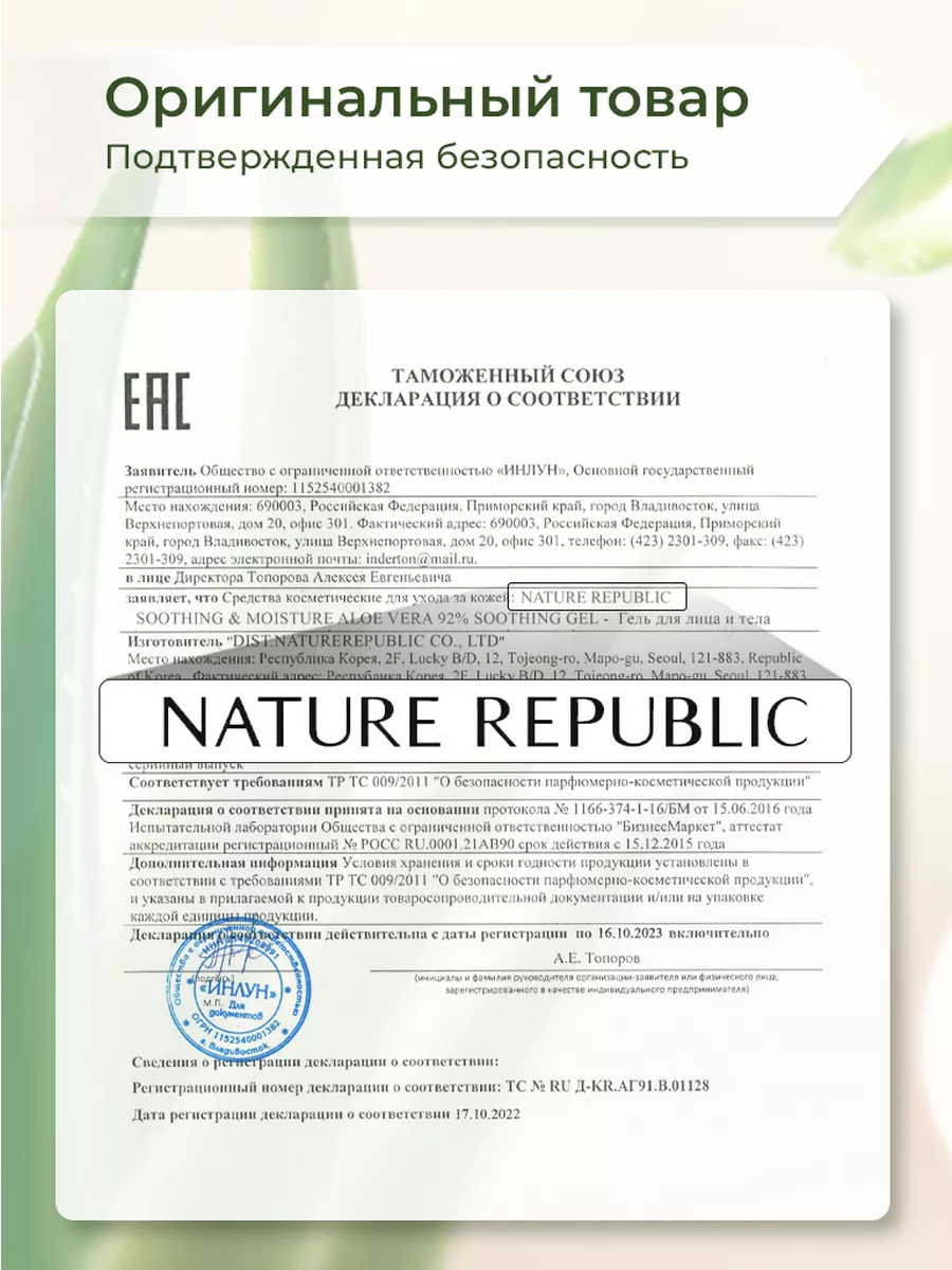 Увлажняющий Алоэ вера гель для лица и тела NATURE REPUBLIC 91275740 купить  за 896 ₽ в интернет-магазине Wildberries