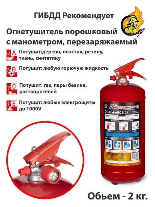 СпецПожИнвентарь Огнетушитель порошковый ОП 2 АВСЕ 2 кг, 2 кг, фото 2