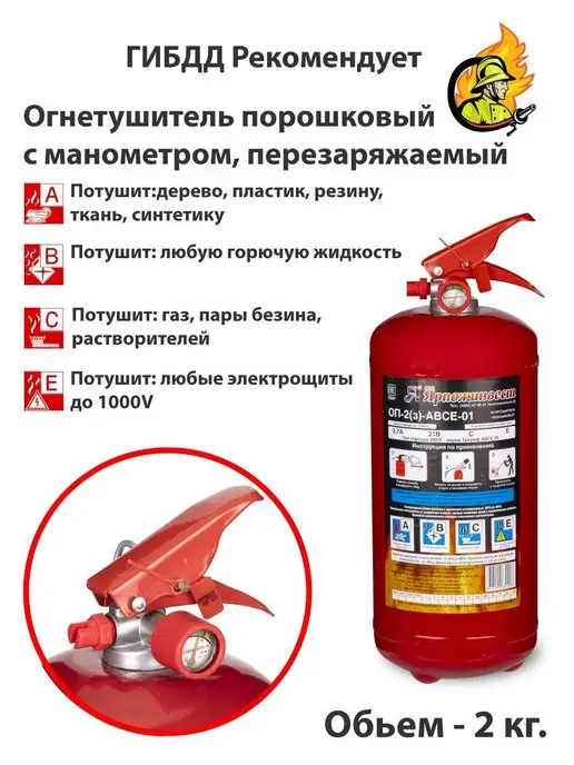 СпецПожИнвентарь Огнетушитель порошковый ОП 2 АВСЕ 2 кг, 2 кг, фото 3