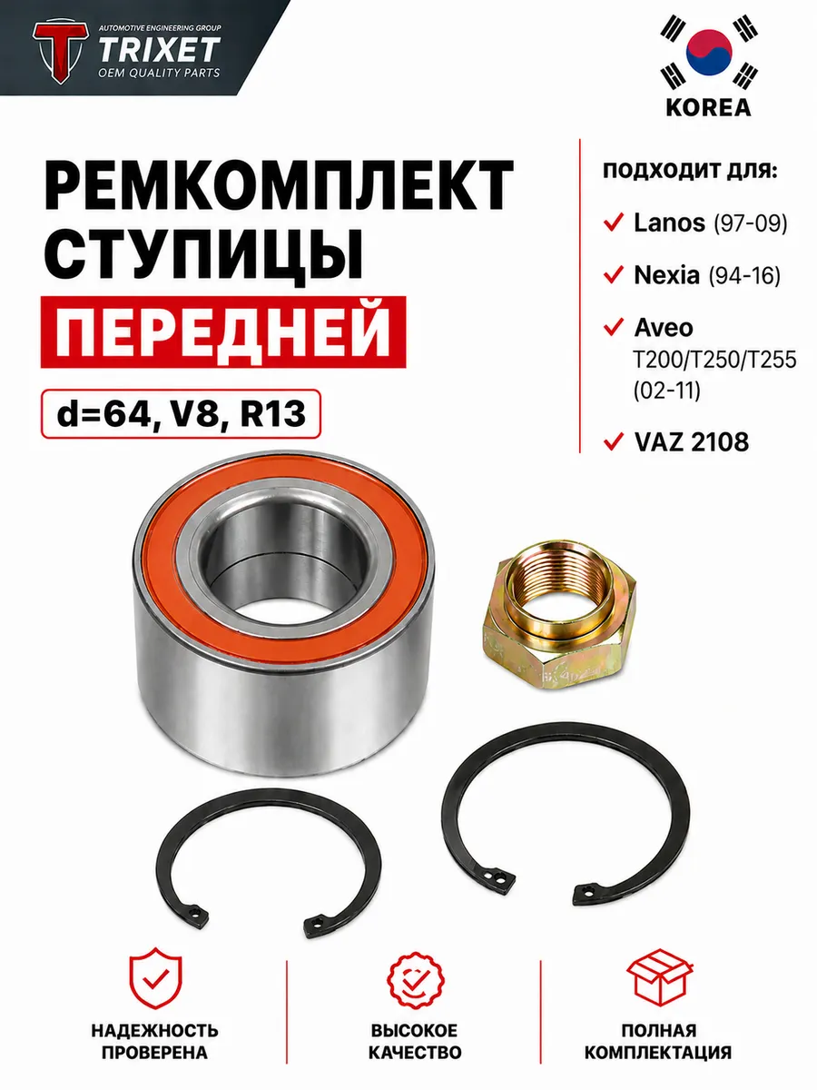 Подшипник ступицы передней Daewoo Lanos