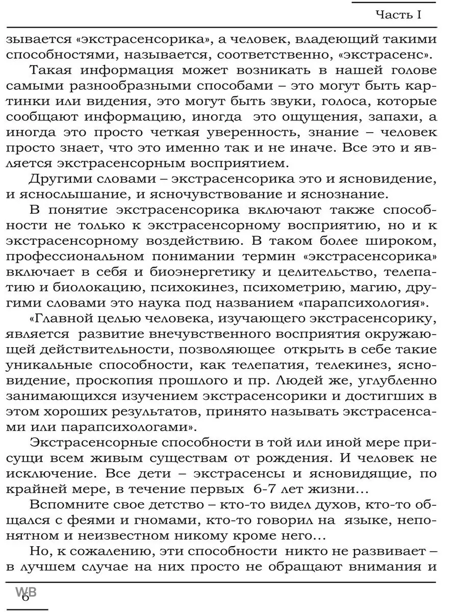 Развитие экстрасенсорных способностей. Основы медиумизма Изд. Велигор  91276524 купить за 928 ₽ в интернет-магазине Wildberries