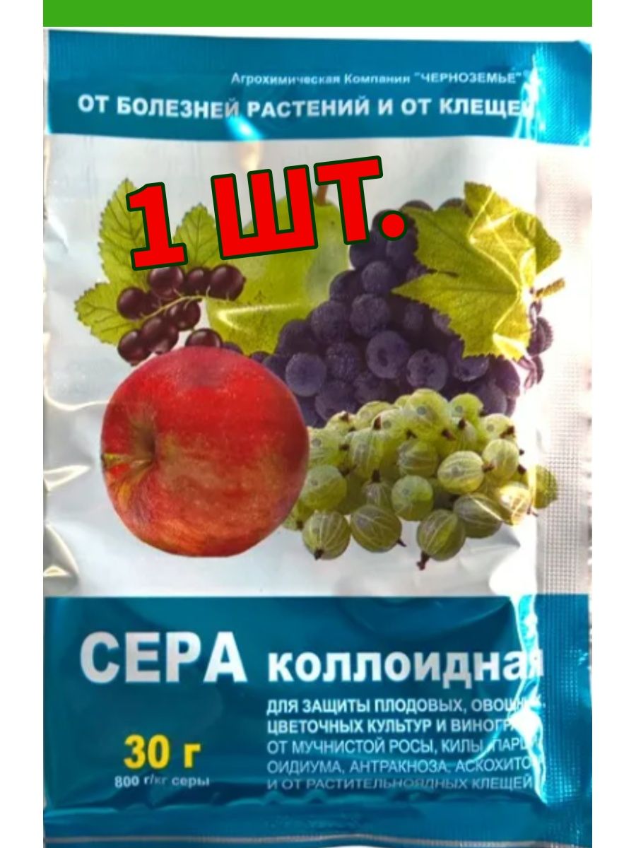 Коллоидная сера для подкисления. Сера коллоидная 30г. Сера коллоидная (40 г). Инсектицид сера коллоидная. Сера коллоидная для гортензий.