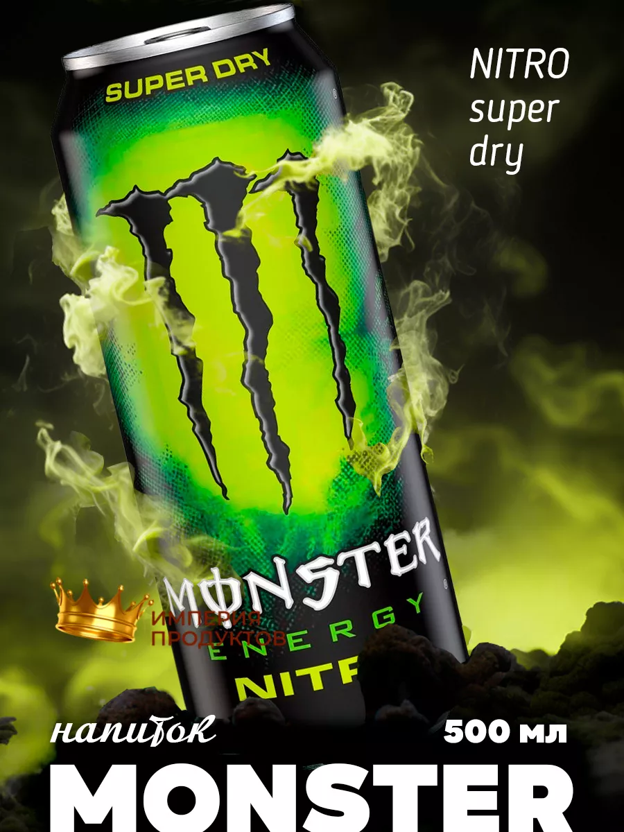 Энергетический напиток Monster Energy Nitro, Нитро 500 мл Monster Energy  91277586 купить в интернет-магазине Wildberries