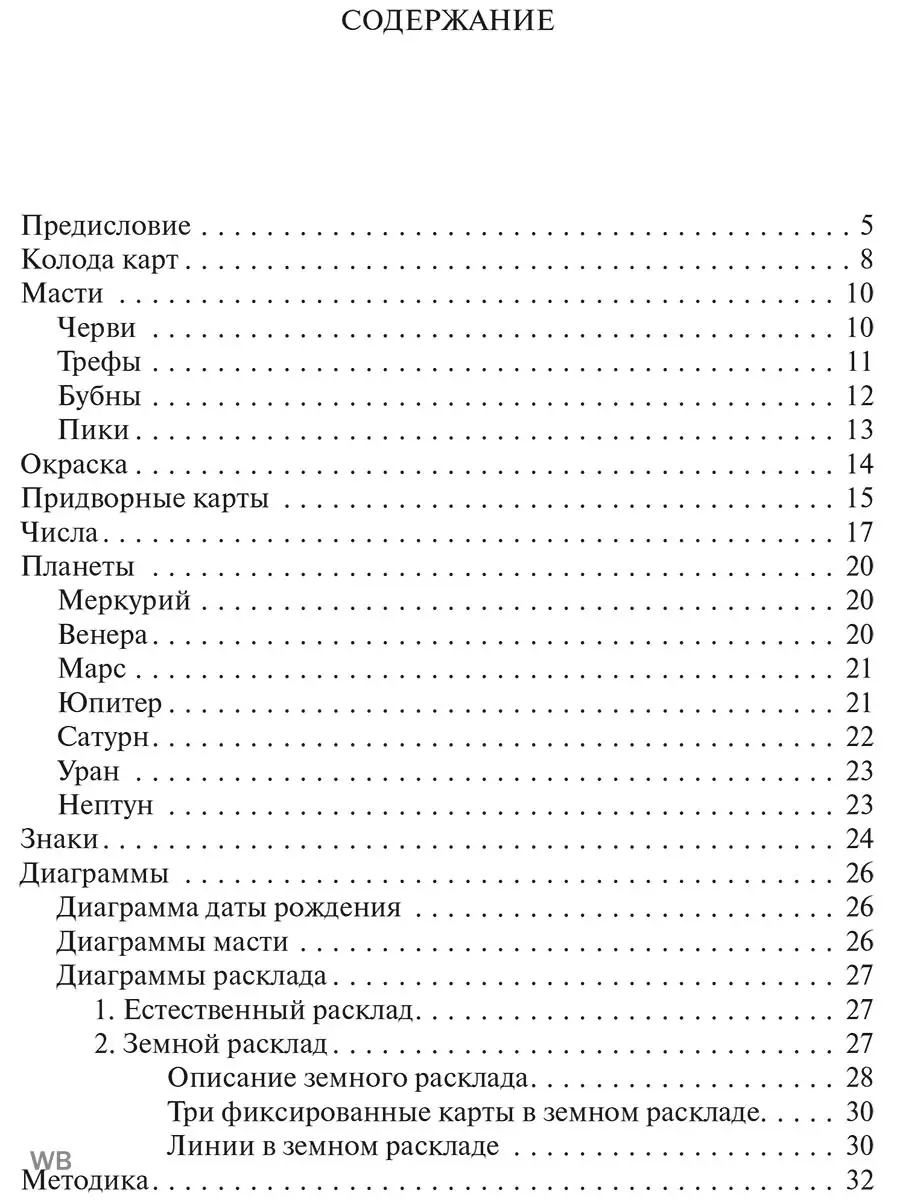 Священные Символы Древних. Раскрытие Тайны Мистической Изд.