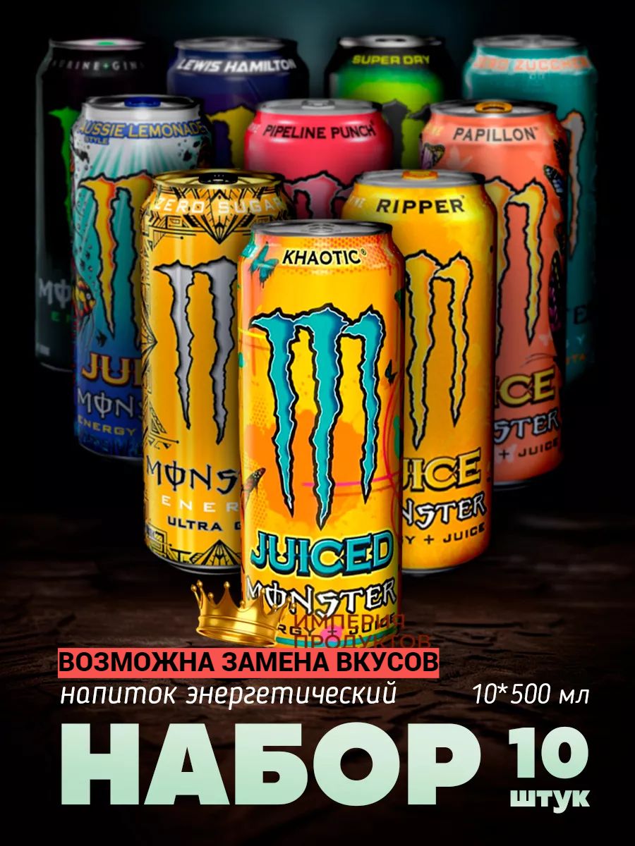 Энергетик Монстер Энерджи в банке разные вкусы набор 10 шт Monster Energy  91277906 купить за 2 473 ₽ в интернет-магазине Wildberries