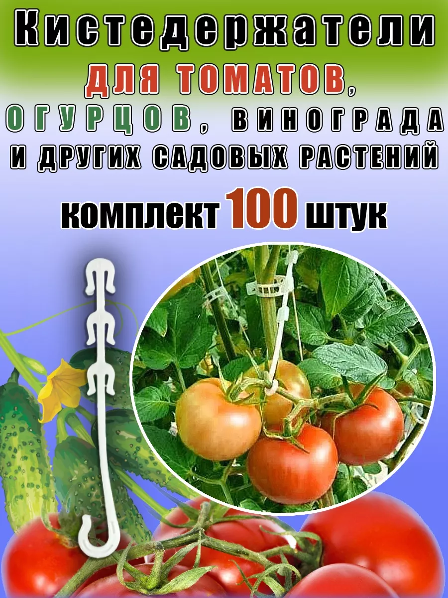 Опоры для помидор