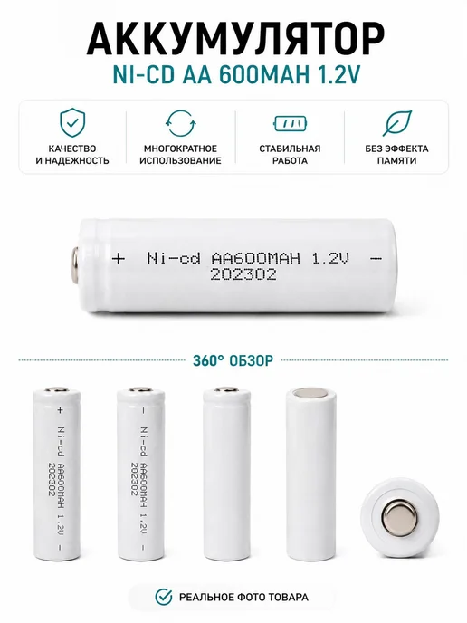 Аккумулятор АА ni-cd 600 мА ч 1.2 В, вариант