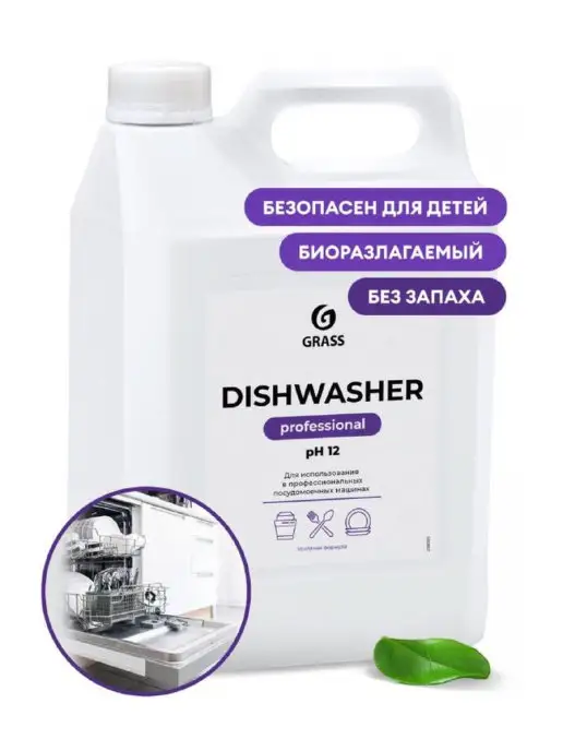 Гель для посудомоечных машин Dishwasher для мытья посуды, вариант