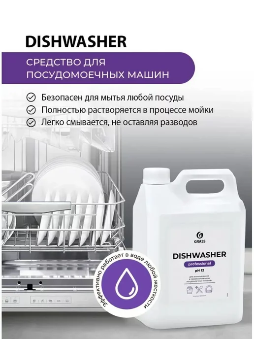 Гель для посудомоечных машин Dishwasher для мытья посуды, вариант, фото 2