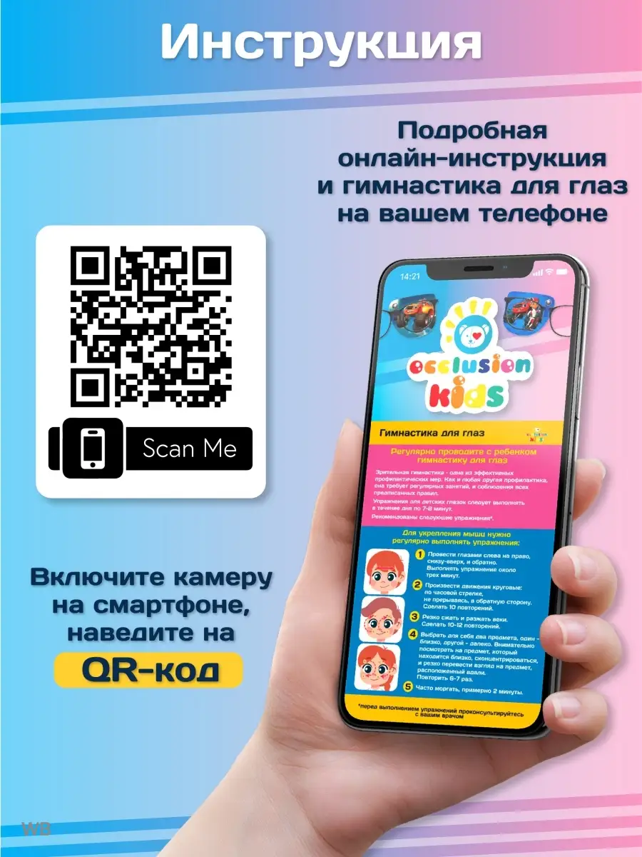 Окклюдер под очки офтальмологический с рисунком Occlusionkids 91284675  купить за 1 263 ₽ в интернет-магазине Wildberries