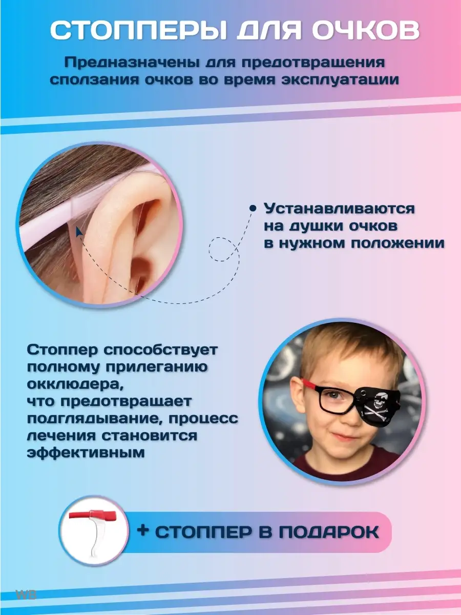 Окклюдер под очки офтальмологический с рисунком Occlusionkids 91284694  купить за 1 049 ₽ в интернет-магазине Wildberries