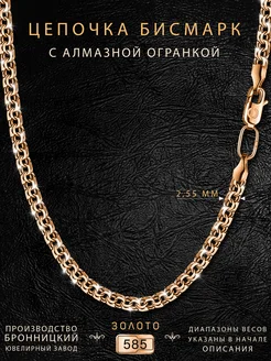 Цепочка золотая 585 на шею ювелирная Ювелирный Дом АРКАД 91284975 купить за 54 815 ₽ в интернет‑магазине Wildberries