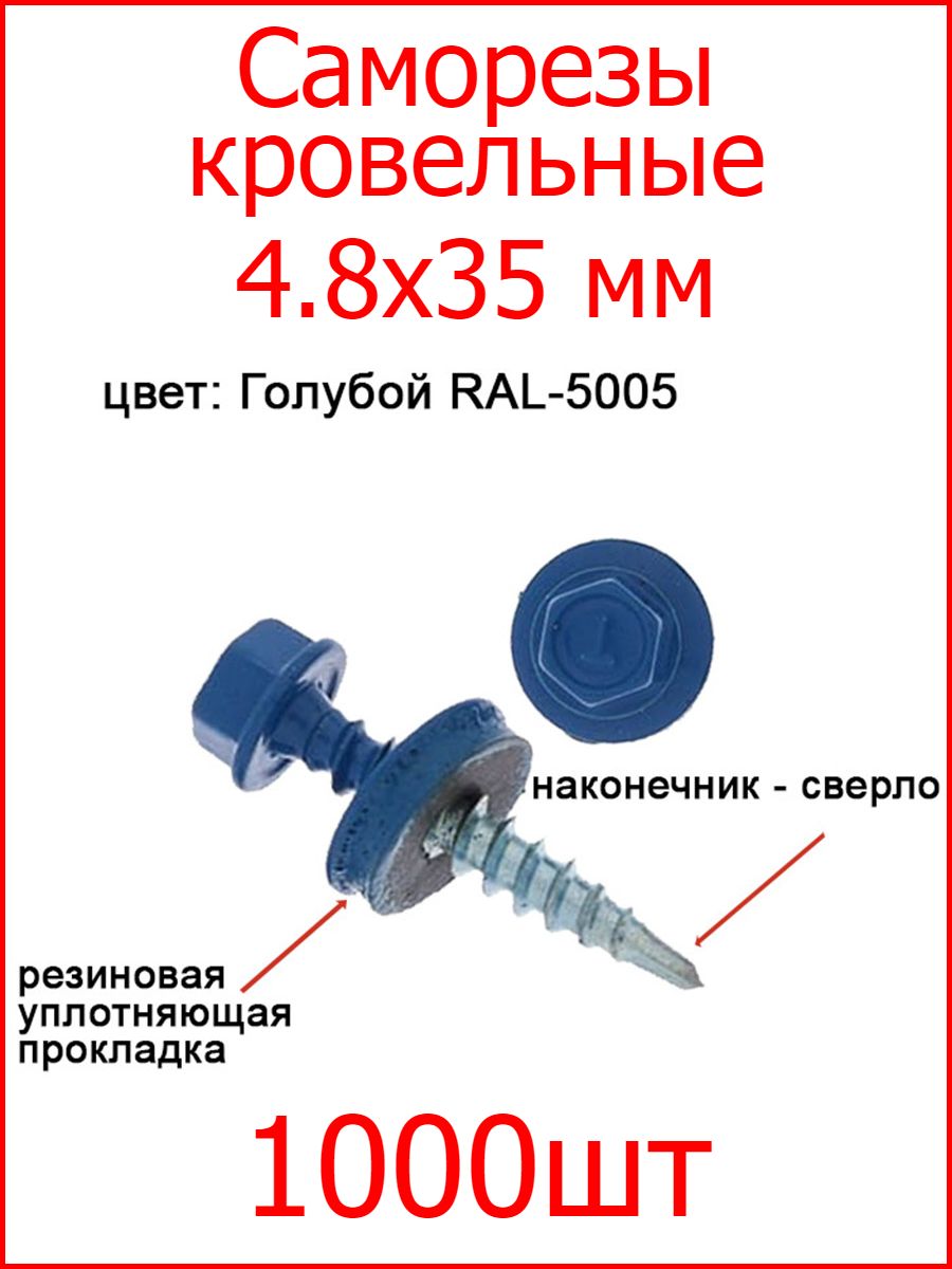 Саморезы кровельные по металлу размеры