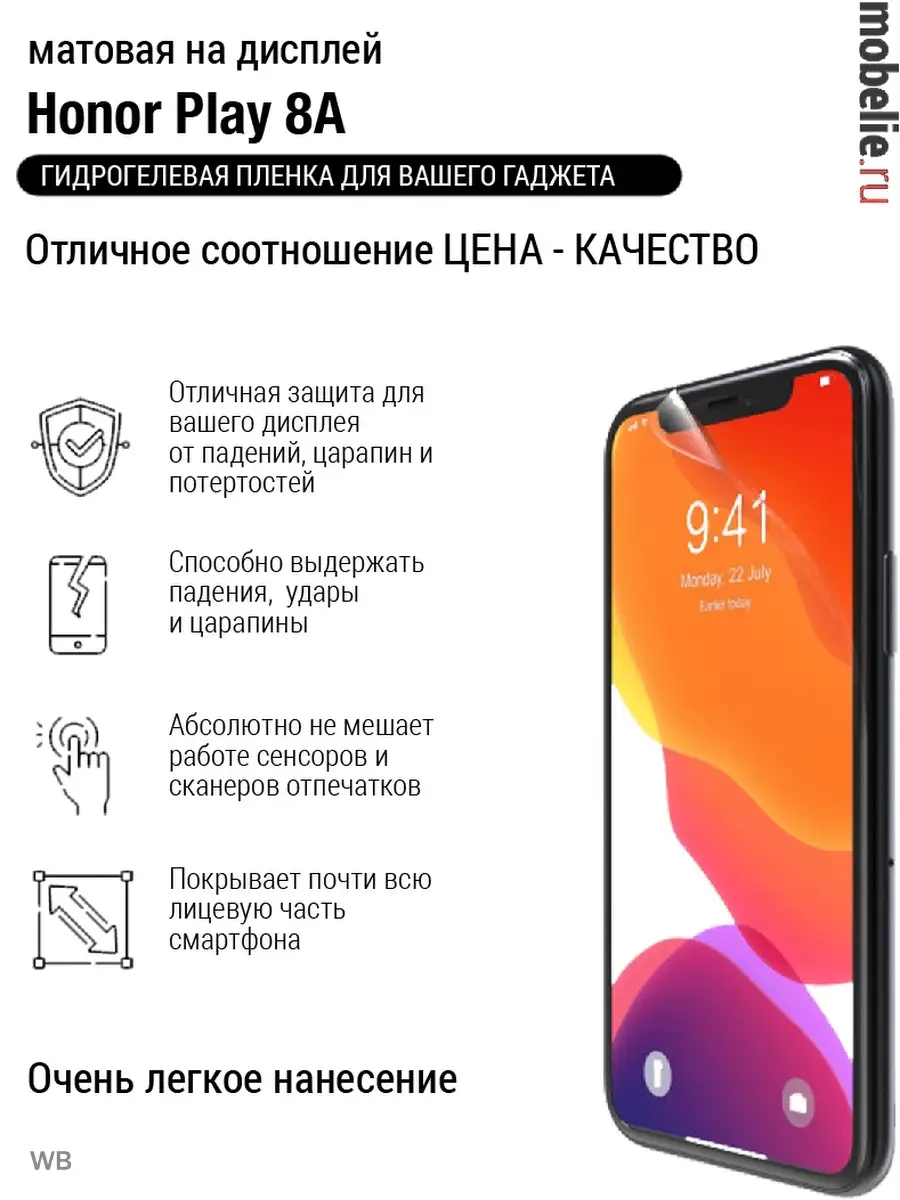 Гидрогелевая пленка Honor Play 8A матовая эк mobelie 91289547 купить за 205  ₽ в интернет-магазине Wildberries