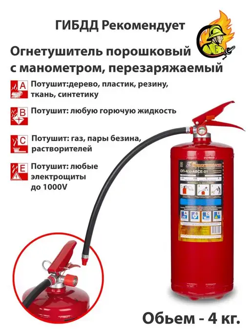 СпецПожИнвентарь Огнетушитель порошковый ОП4 АВСЕ 4 кг, 4 кг, фото 2