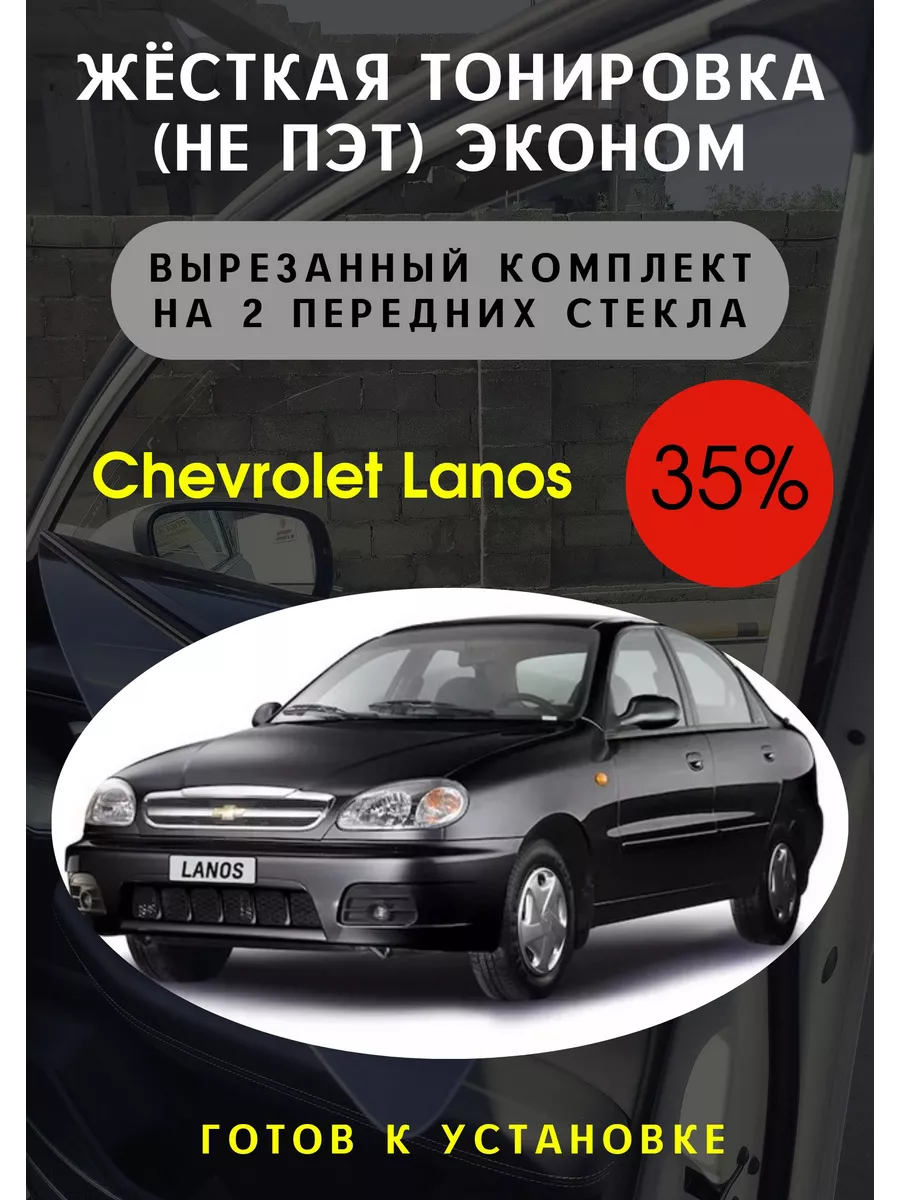 Купить Автоодеяло «Автотепло» для Chevrolet Lanos за 2 руб. в Перми - магазин Avtopointru