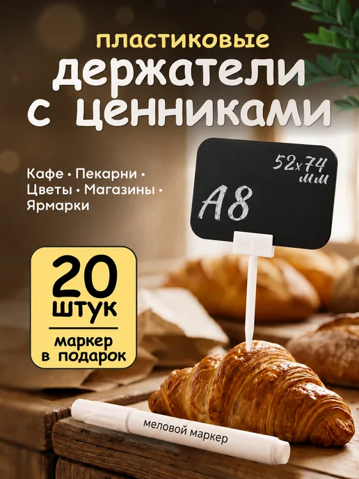 PSMTorg Ценники черные меловые ценникодержатель иголка, черный