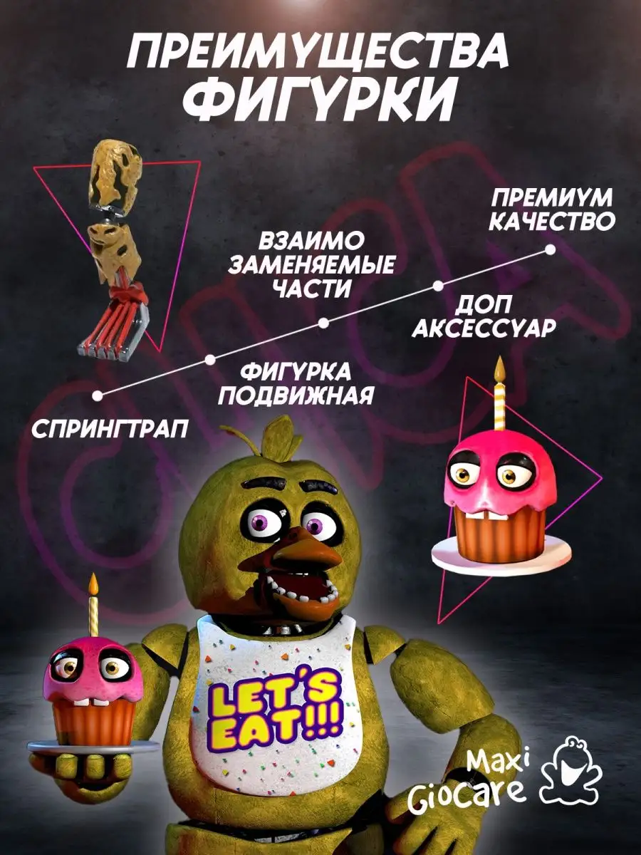 Коллекционная фигурка Чика Аниматроники/ФНАФ/Игрушки/FNAF/Пять ночей с  Фредди 91295350 купить за 1 553 ₽ в интернет-магазине Wildberries