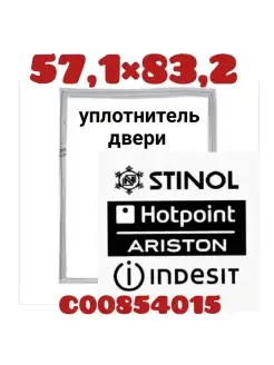 Уплотнитель холодильника Стинол Индезит Аристон 571х832 мм Уплотнитель Холод 91295824 купить за 546 ₽ в интернет-магазине Wildberries