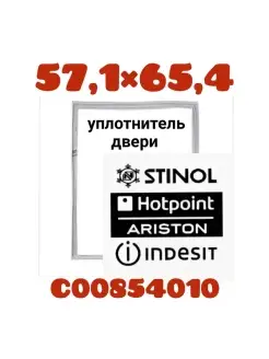 Уплотнитель холодильника Стинол Индезит Аристон 571х654 мм Уплотнитель Холод 91295999 купить за 475 ₽ в интернет-магазине Wildberries