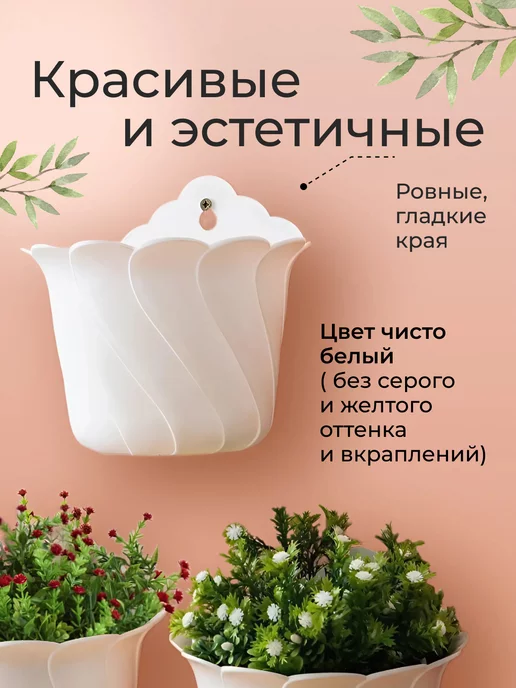 Ростека Кашпо настенное подвесное для цветов - 3 штуки, белый, фото 2