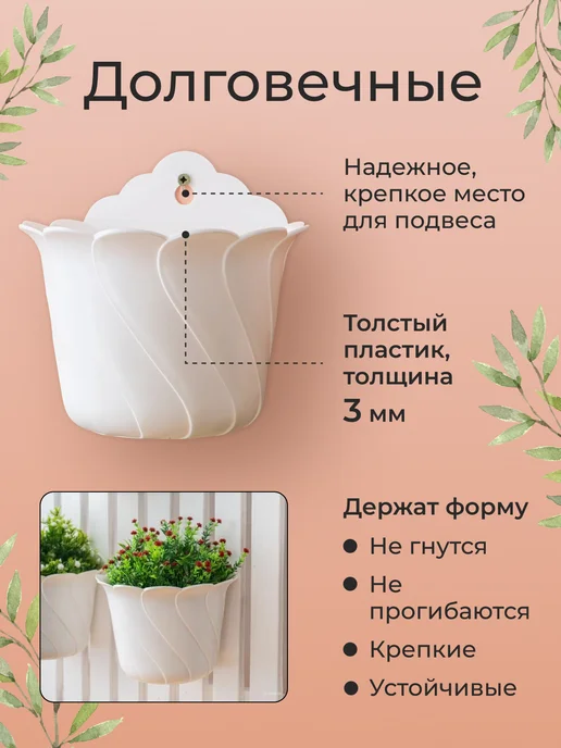 Ростека Кашпо настенное подвесное для цветов - 3 штуки, белый, фото 3