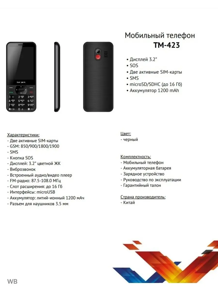 Мобильный телефон teXet TM-423 черный teXet 91300295 купить за 1 870 ₽ в  интернет-магазине Wildberries