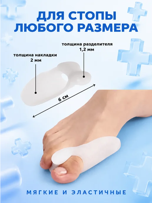 Silikon Межпальцевые разделители большого пальца ортопедические, белый, фото 5