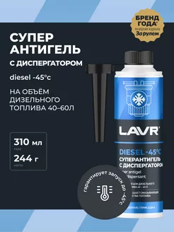 Антигель присадка в топливо LAVR 91301395 купить за 429 ₽ в интернет-магазине Wildberries