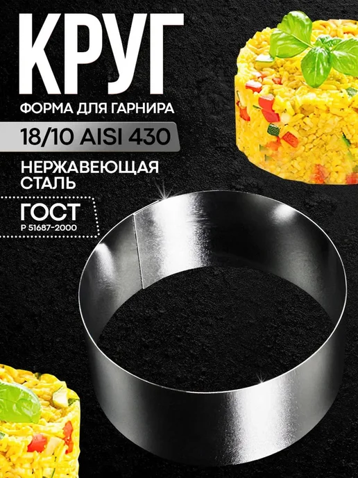 Павловский завод художественных металлоизделий Форма кулинарная для гарнира "Круг", серый