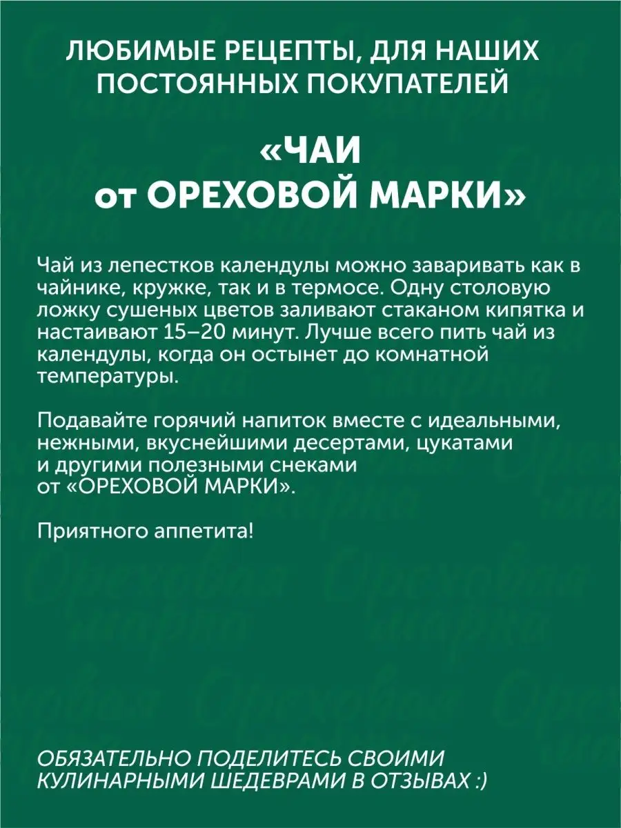 Календула цветки сушеные Травяной чай Ореховая марка 91310071 купить за 407  ₽ в интернет-магазине Wildberries