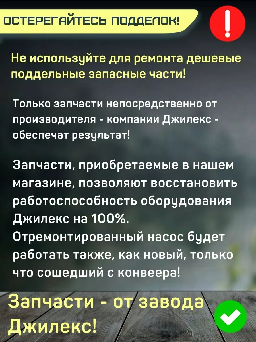 Ремкомплект насоса и насосной станции Джилекс Джамбо 70/50 джилекс 91322594  купить за 1 587 ₽ в интернет-магазине Wildberries