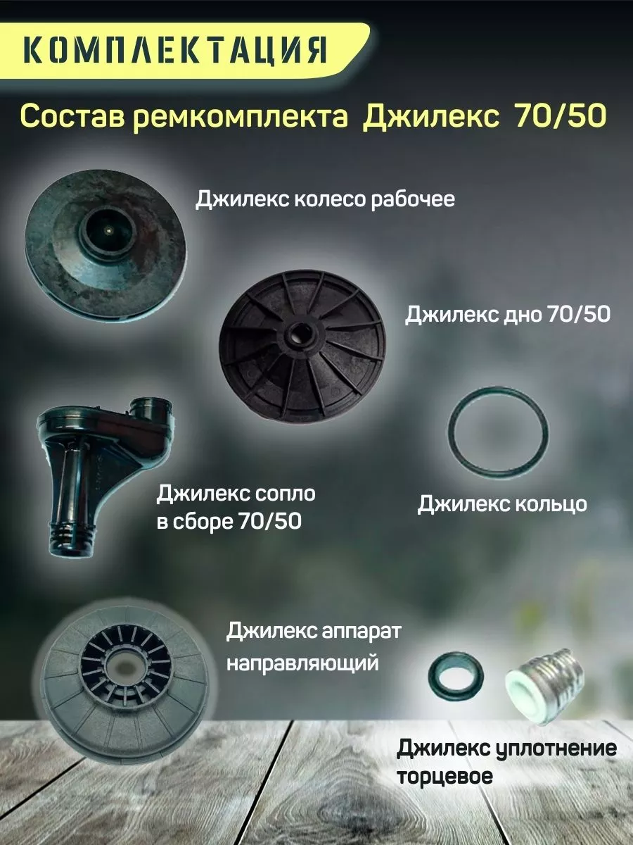 Ремкомплект насоса и насосной станции Джилекс Джамбо 70/50 джилекс 91322594  купить за 1 587 ₽ в интернет-магазине Wildberries