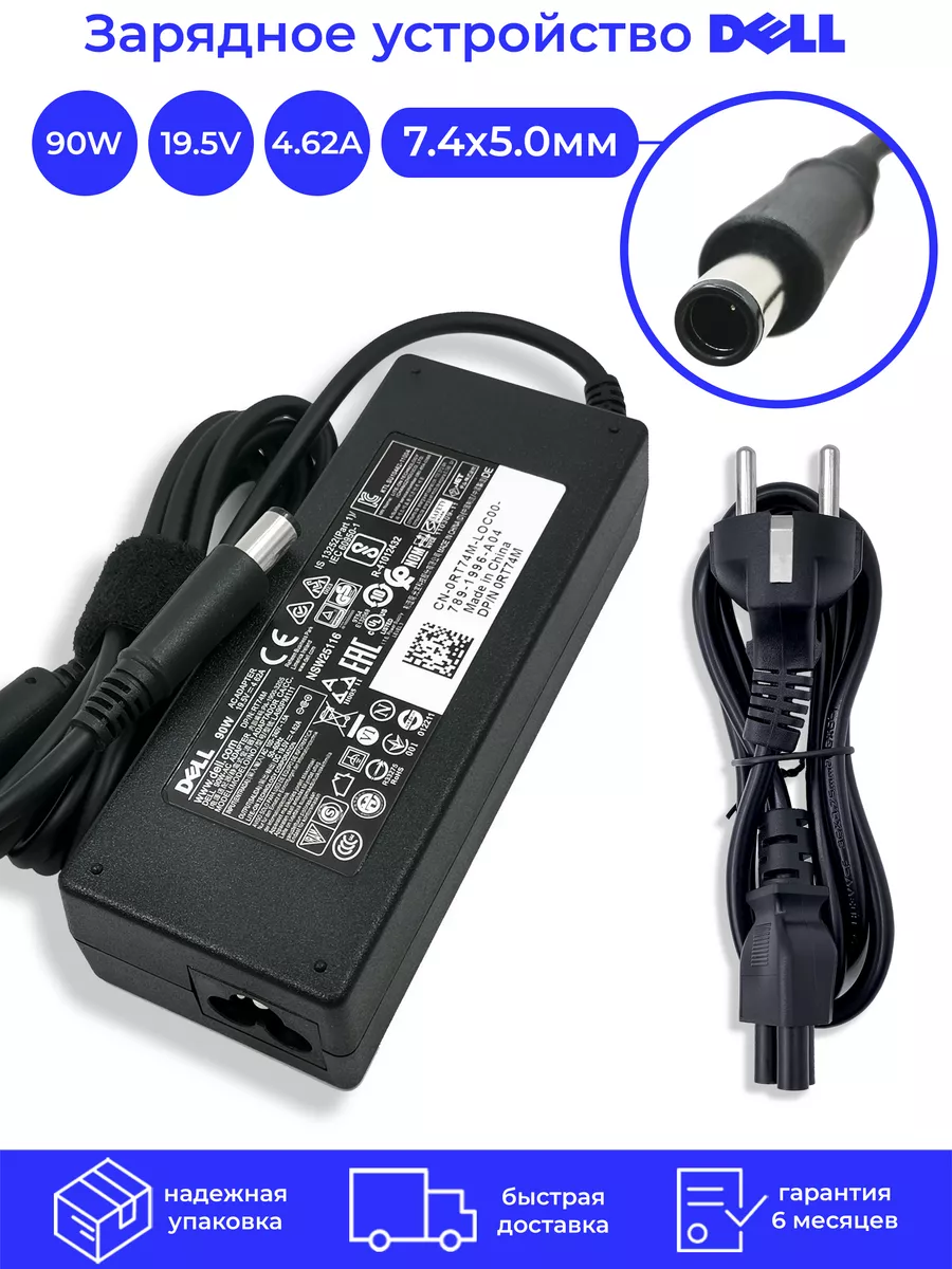 Зарядное устройство для ноутбука 90W 19.5V 4.62A 7.4x5 мм