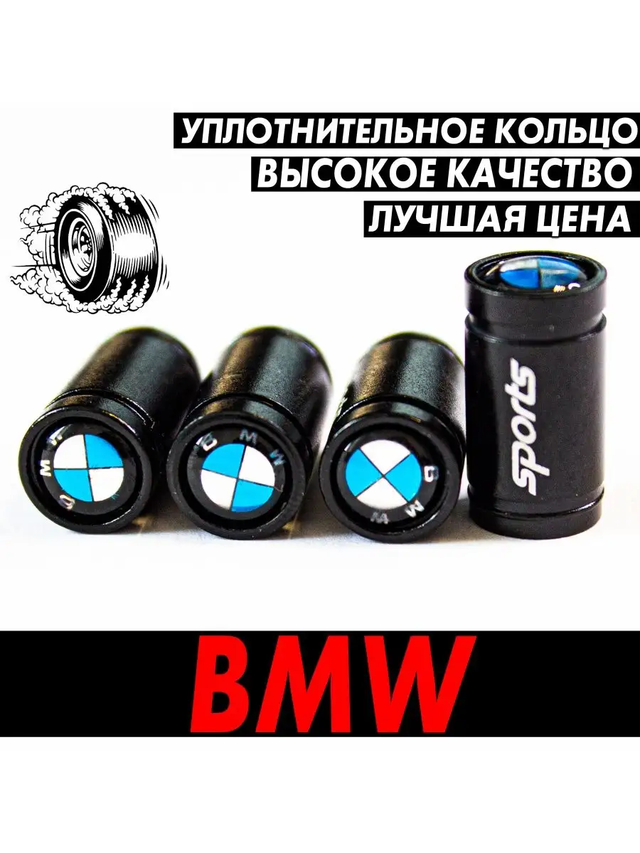 Колпачки на ниппель вентиль колеса авто BMW БМВ KAZANEVICH AUTO TRANDS  91326971 купить в интернет-магазине Wildberries