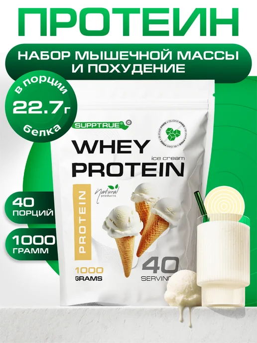 supptrue Протеин сывороточный спортивный коктейль "whey", вариант